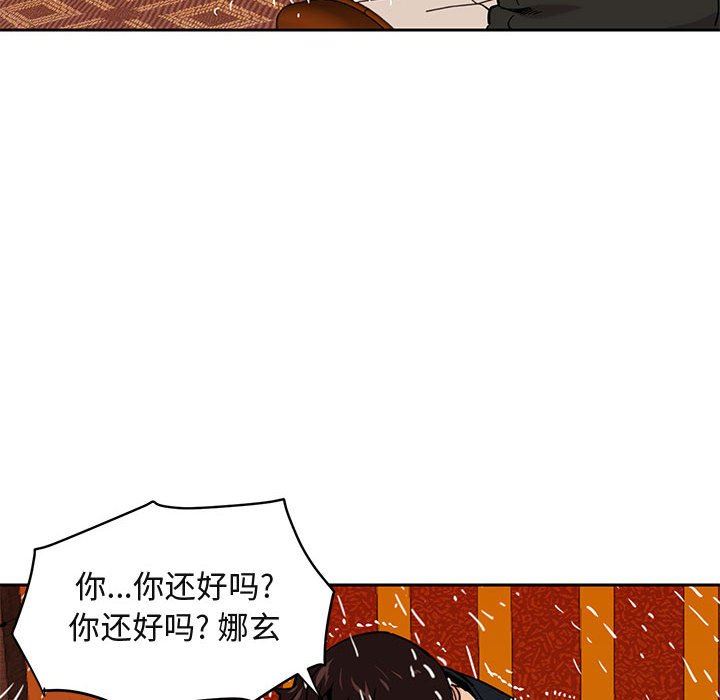 闯入我们家的H先生 第10话 第91页