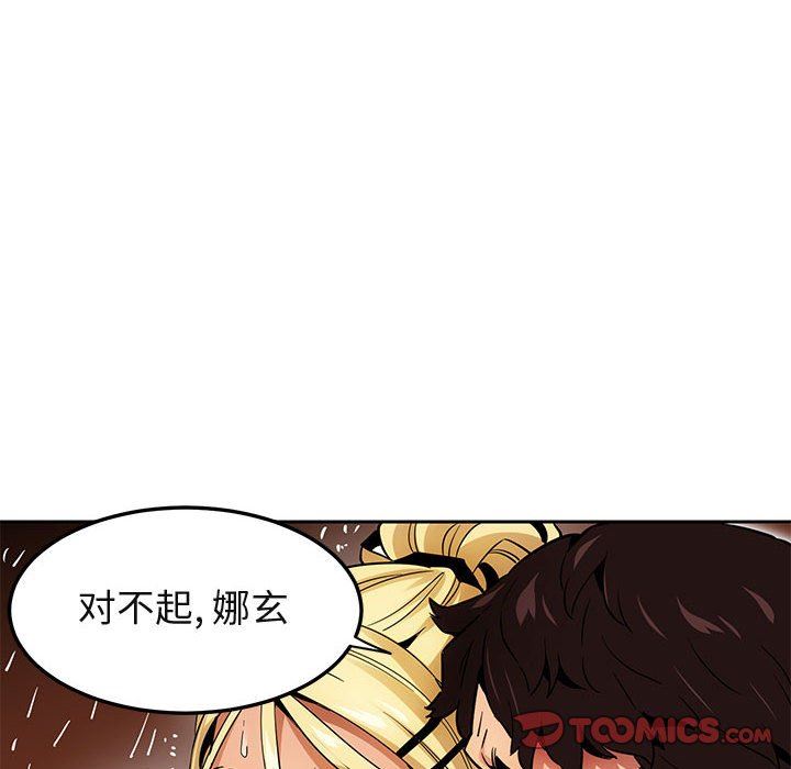 闯入我们家的H先生 第10话 第93页
