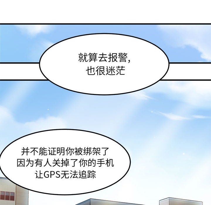 闯入我们家的H先生 第10话 第97页