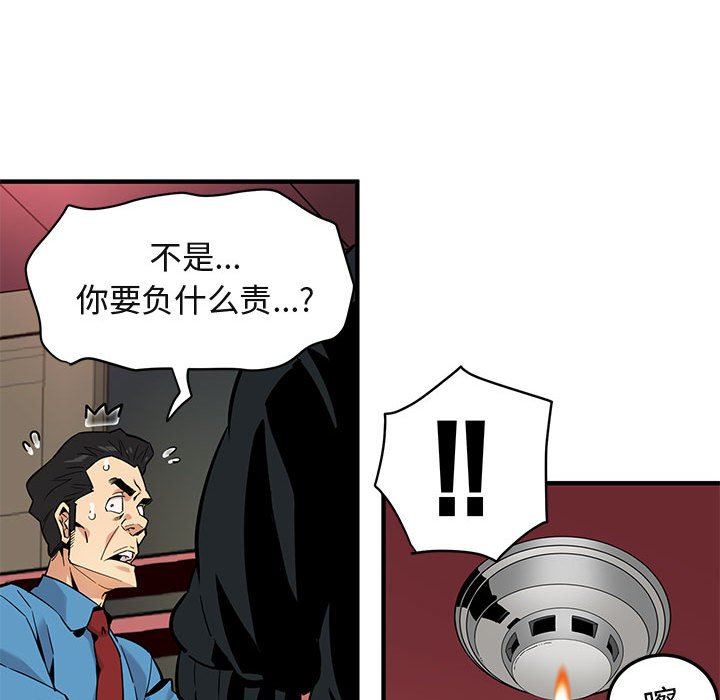 闯入我们家的H先生 第10话 第110页