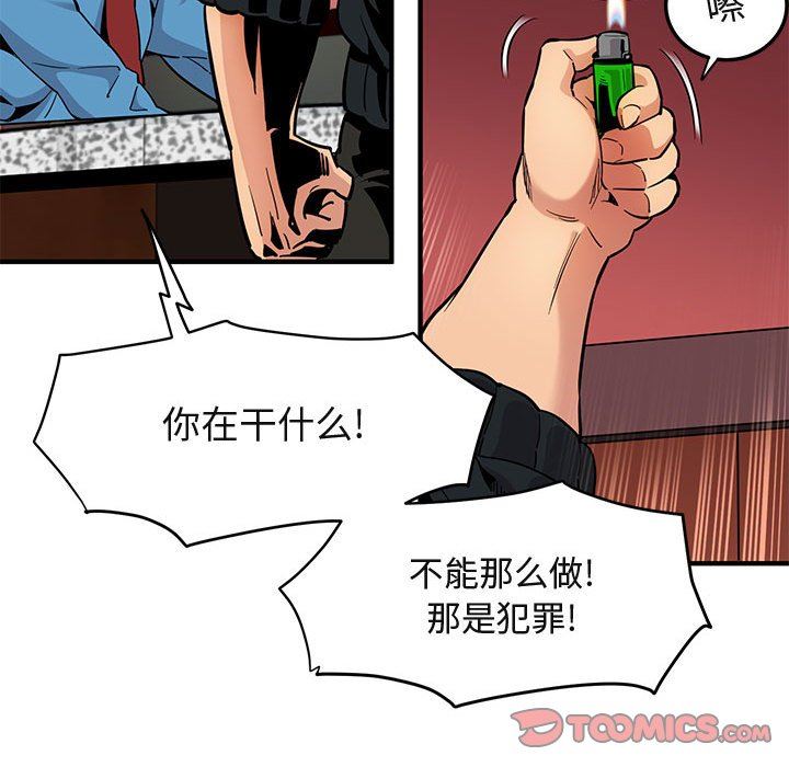 闯入我们家的H先生 第10话 第111页
