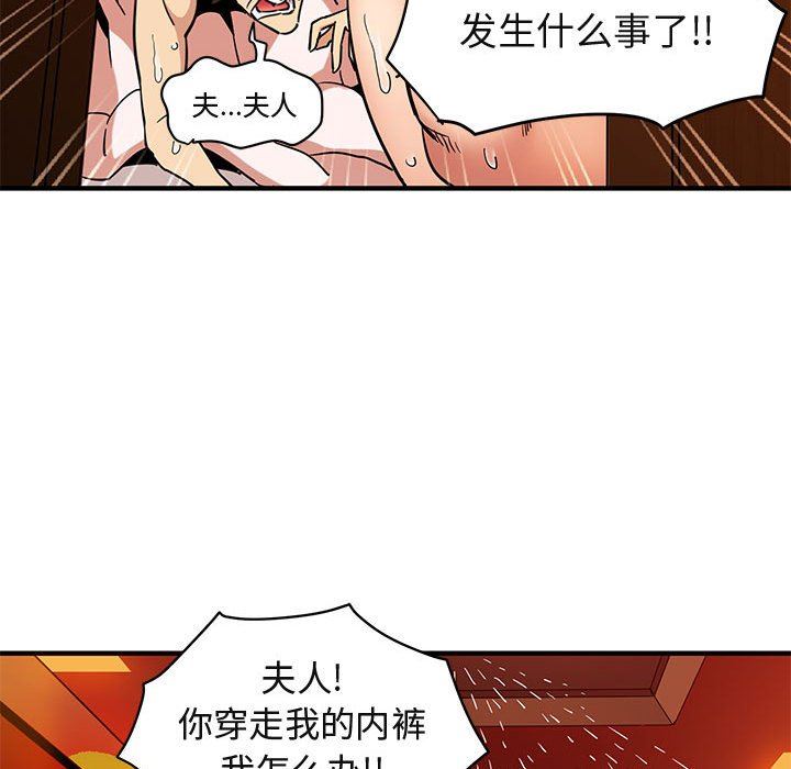 闯入我们家的H先生 第10话 第114页