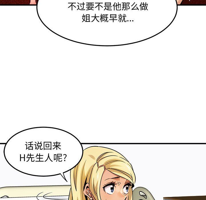 闯入我们家的H先生 第10话 第118页