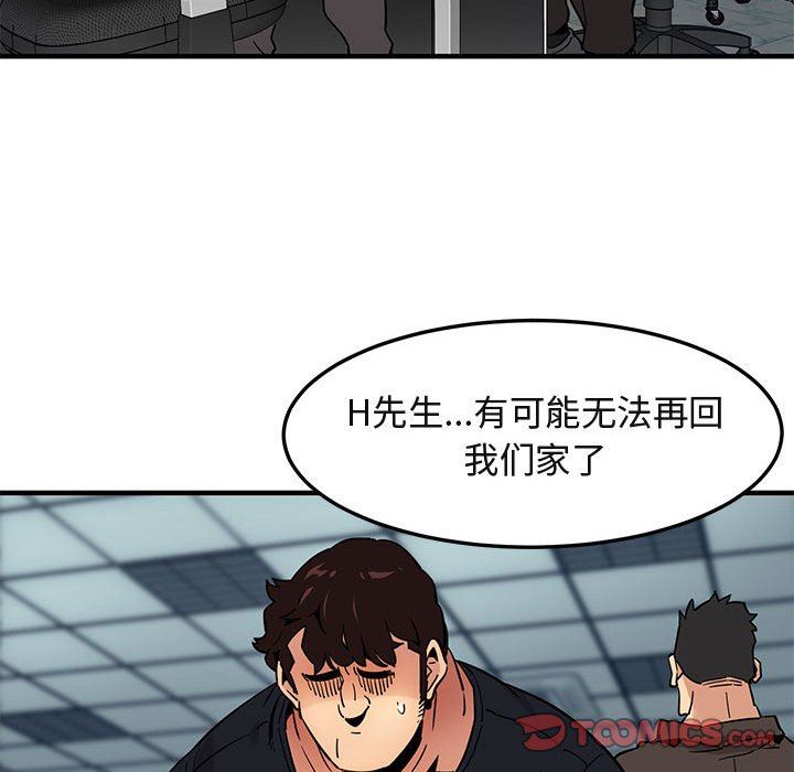 闯入我们家的H先生 第10话 第123页