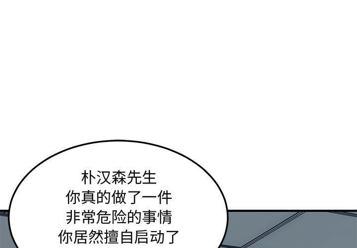 闯入我们家的H先生 第11话 第1页