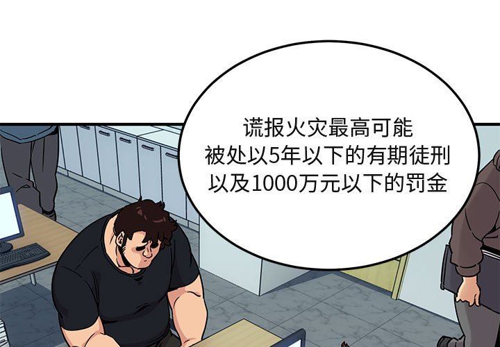闯入我们家的H先生 第11话 第3页