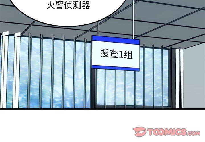 闯入我们家的H先生 第11话 第2页