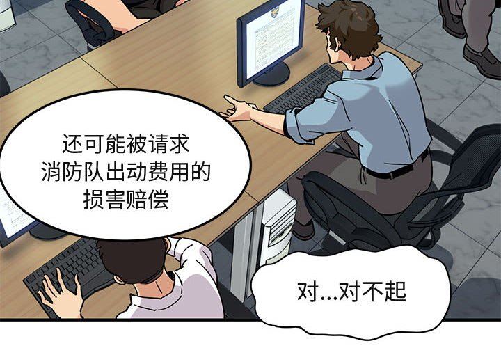 闯入我们家的H先生 第11话 第4页