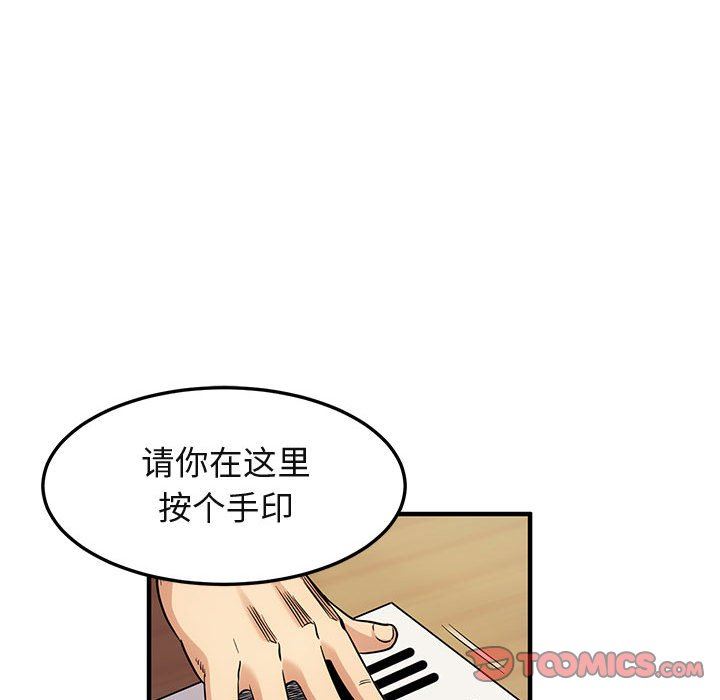 闯入我们家的H先生 第11话 第8页
