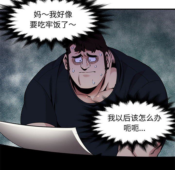 闯入我们家的H先生 第11话 第10页