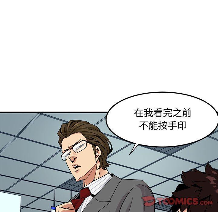 闯入我们家的H先生 第11话 第14页