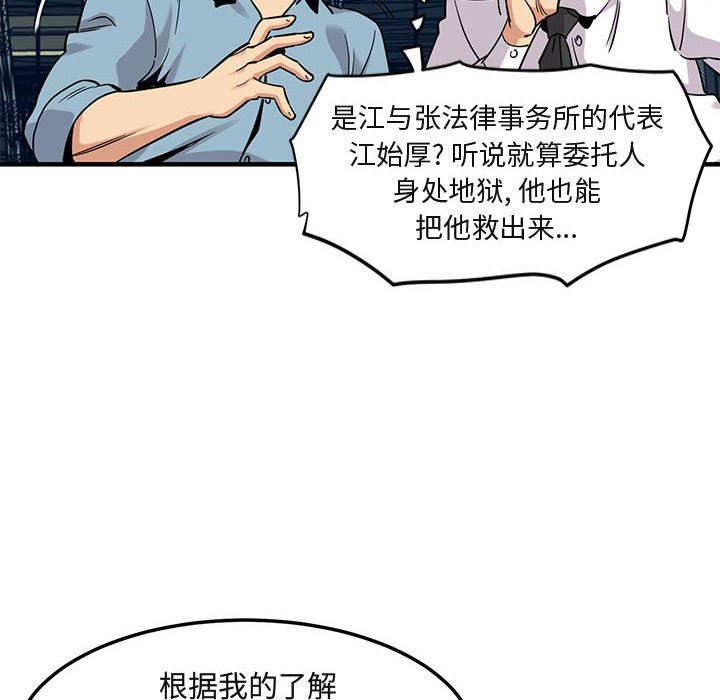 闯入我们家的H先生 第11话 第17页