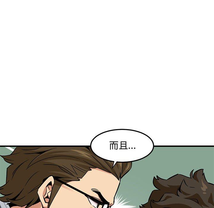 闯入我们家的H先生 第11话 第19页