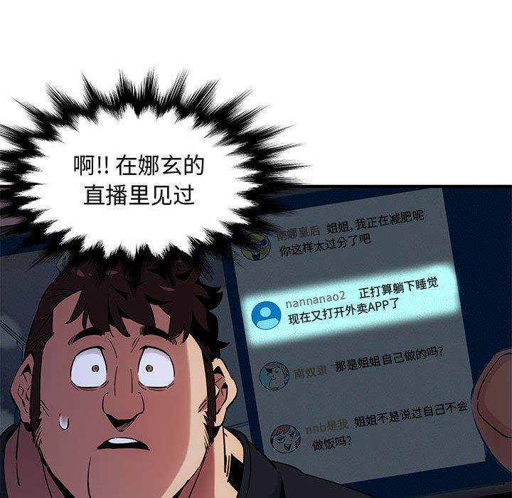闯入我们家的H先生 第11话 第30页