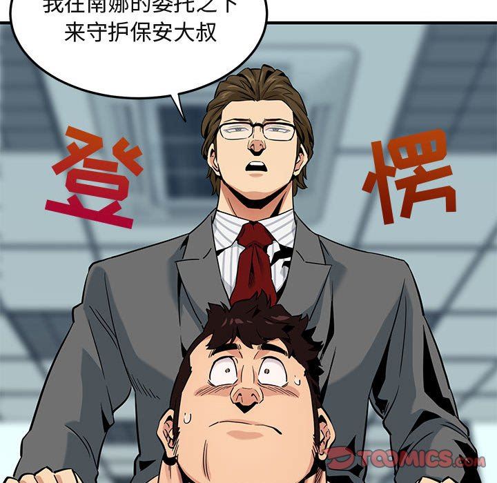 闯入我们家的H先生 第11话 第32页