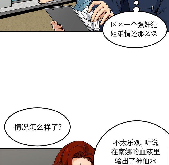 闯入我们家的H先生 第11话 第40页