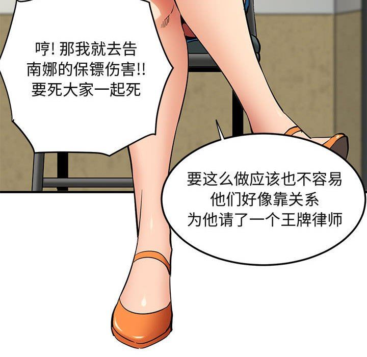 闯入我们家的H先生 第11话 第42页