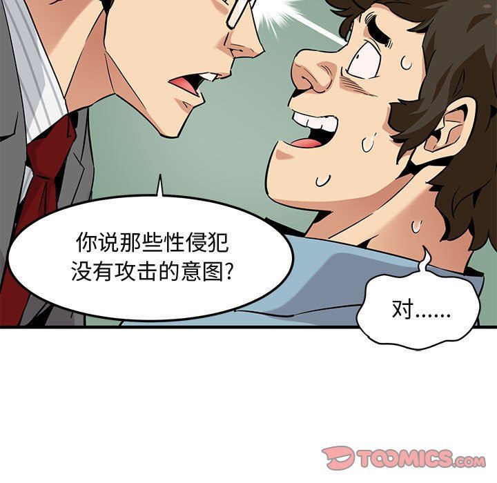 闯入我们家的H先生 第11话 第20页