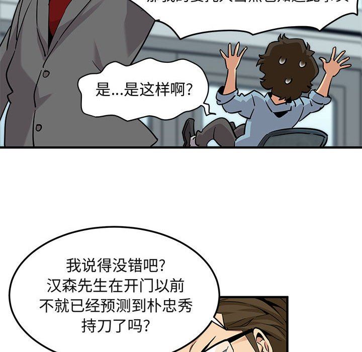 闯入我们家的H先生 第11话 第22页