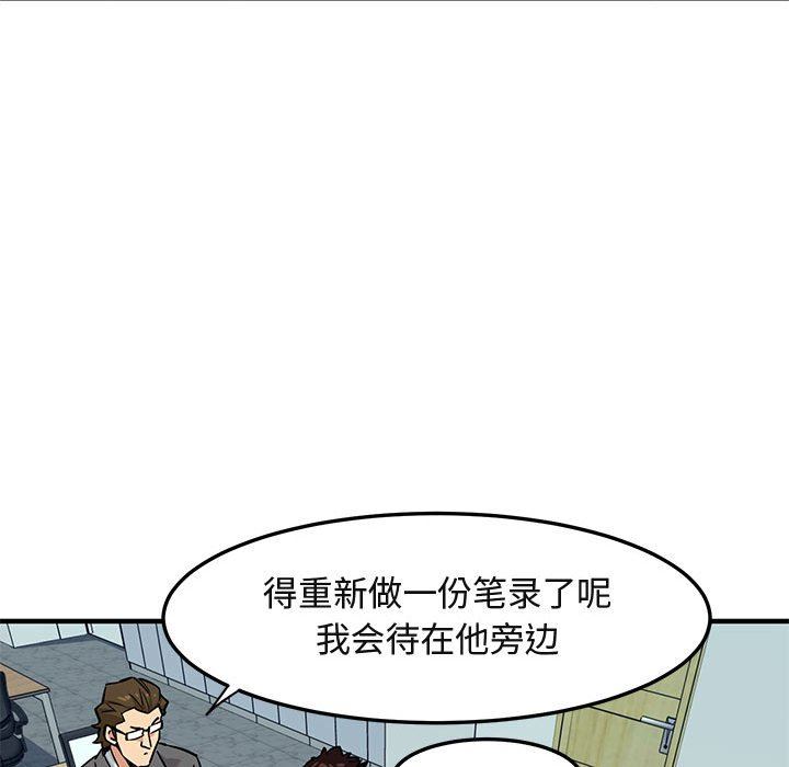 闯入我们家的H先生 第11话 第25页