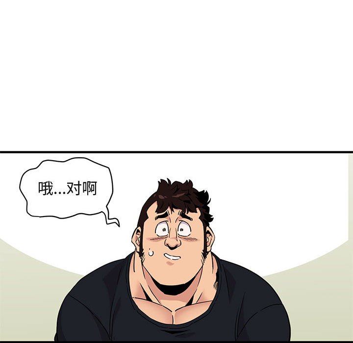 闯入我们家的H先生 第11话 第24页