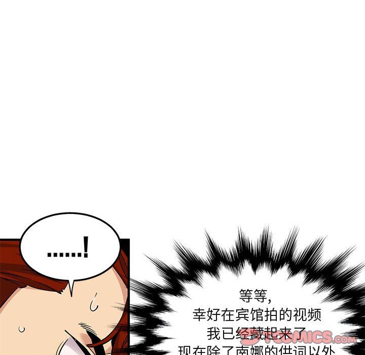 闯入我们家的H先生 第11话 第44页