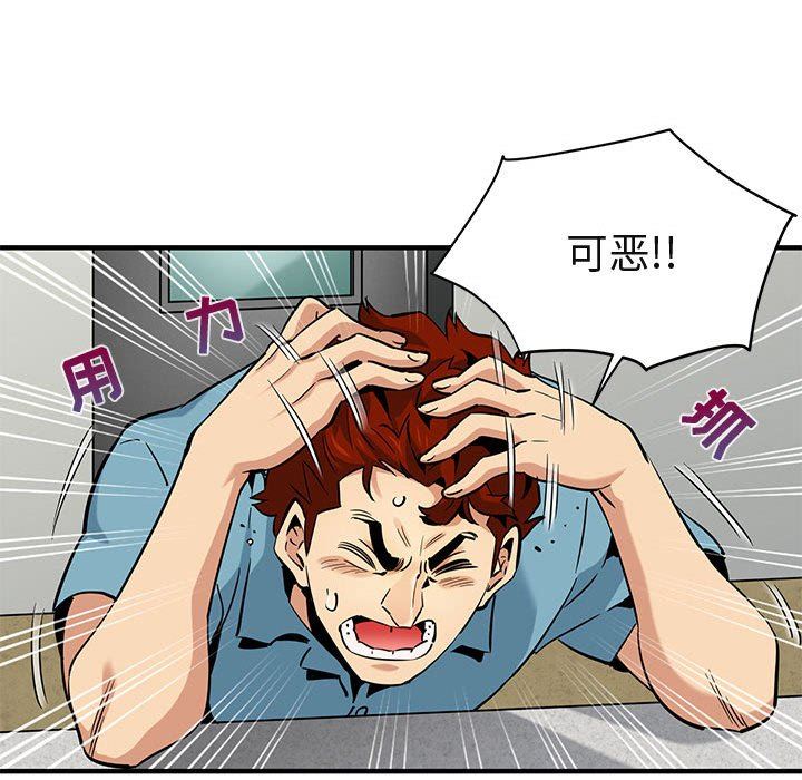 闯入我们家的H先生 第11话 第43页