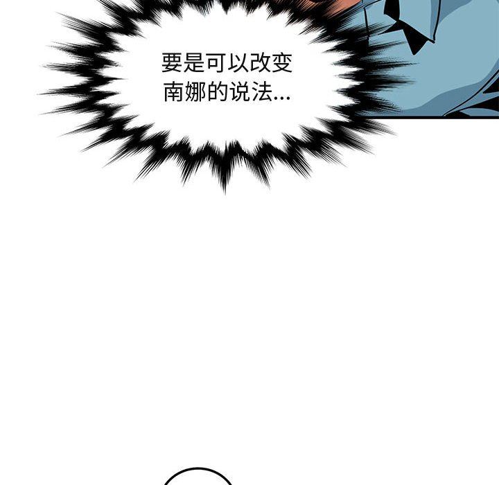 闯入我们家的H先生 第11话 第46页