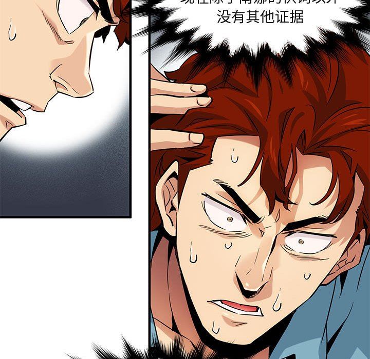 闯入我们家的H先生 第11话 第45页