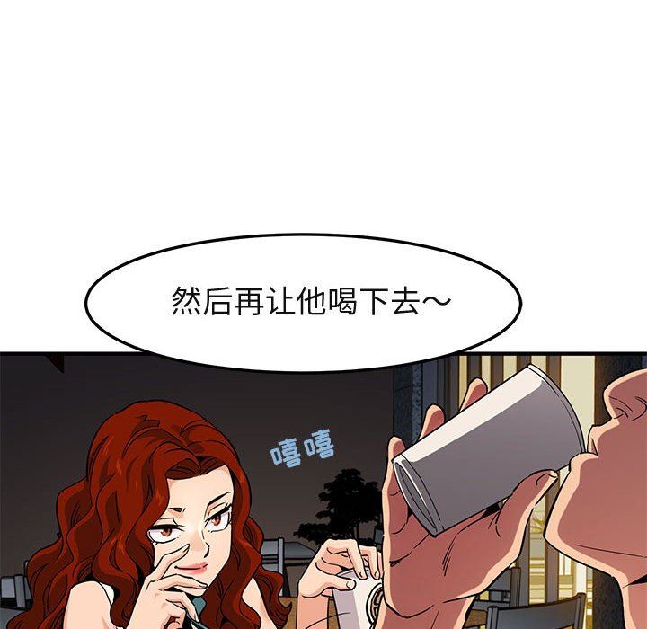 闯入我们家的H先生 第11话 第61页