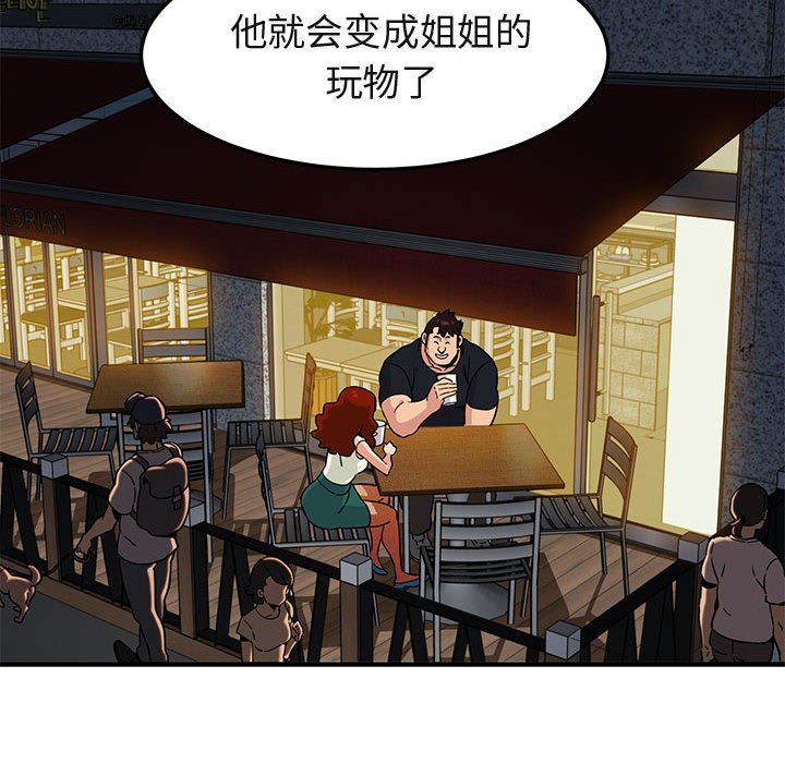 闯入我们家的H先生 第11话 第63页