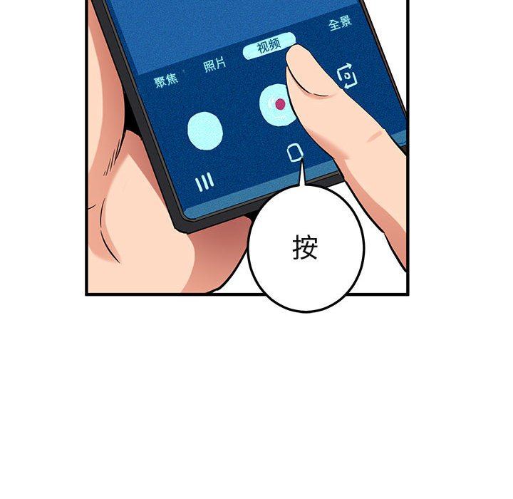 闯入我们家的H先生 第11话 第65页
