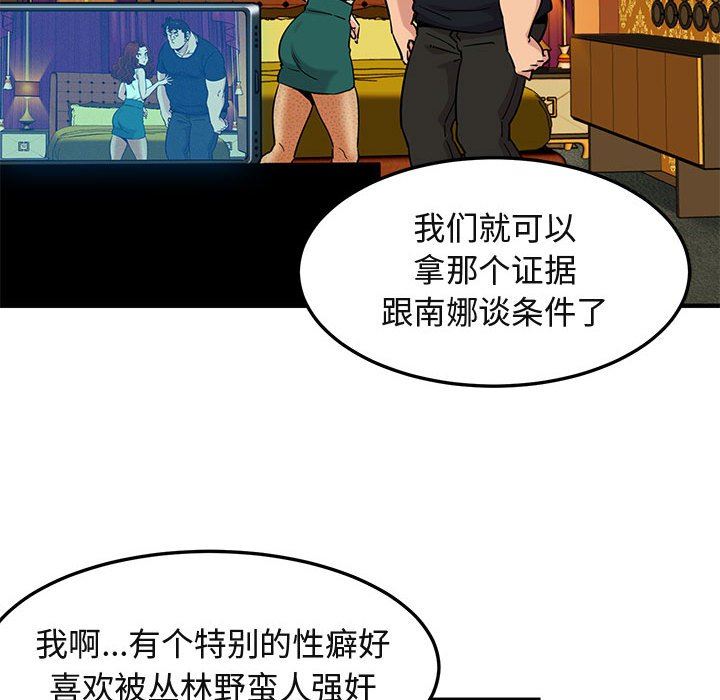 闯入我们家的H先生 第11话 第67页