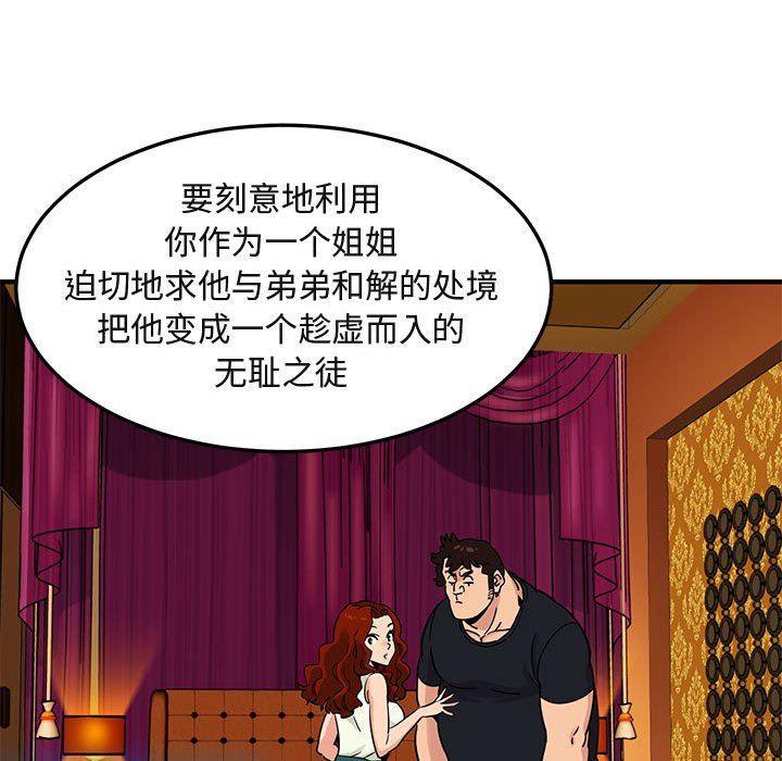 闯入我们家的H先生 第11话 第66页