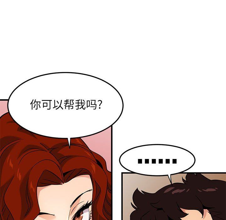 闯入我们家的H先生 第11话 第69页