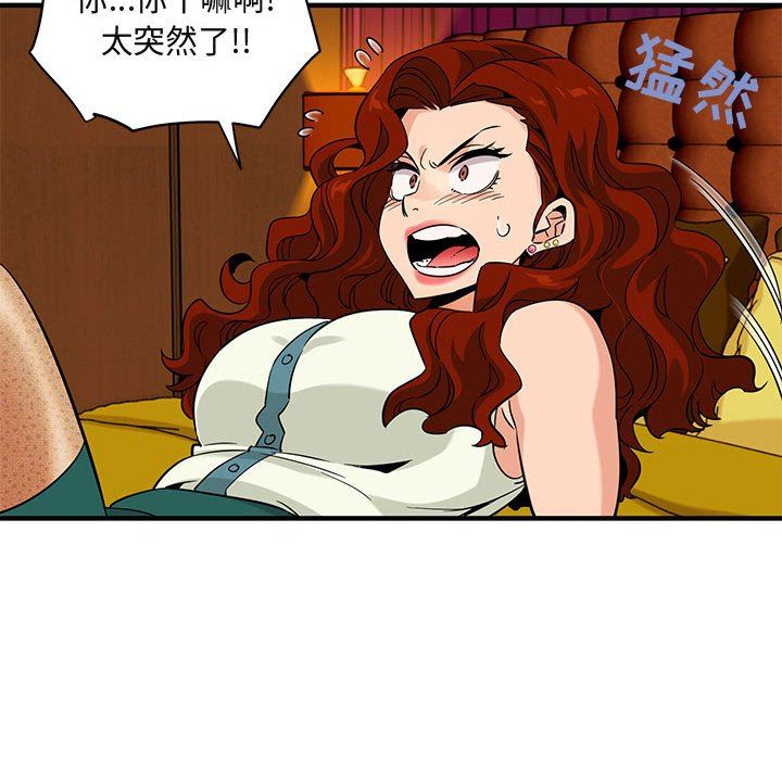 闯入我们家的H先生 第11话 第75页