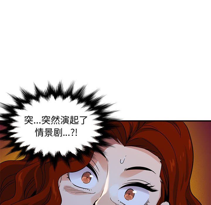 闯入我们家的H先生 第11话 第78页