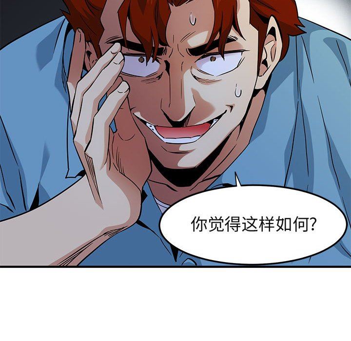 闯入我们家的H先生 第11话 第52页