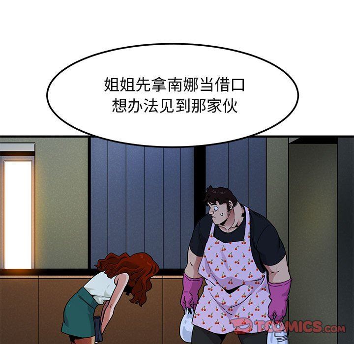 闯入我们家的H先生 第11话 第56页