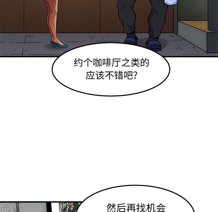 闯入我们家的H先生 第11话 第57页