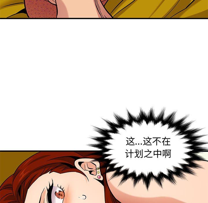 闯入我们家的H先生 第11话 第93页