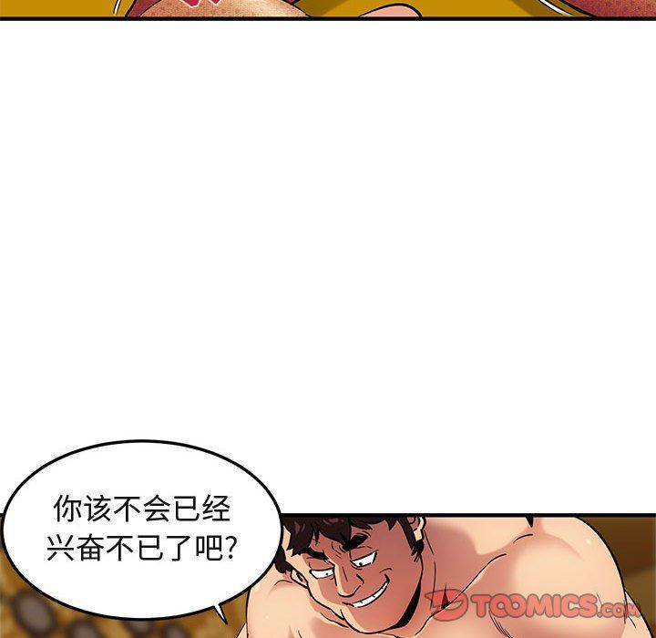 闯入我们家的H先生 第11话 第98页