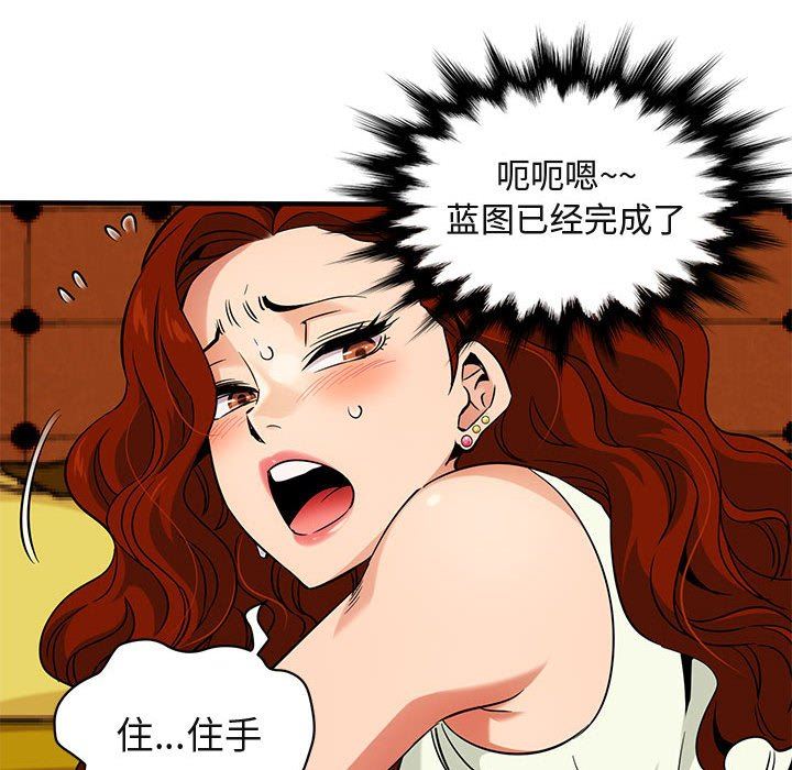 闯入我们家的H先生 第11话 第107页