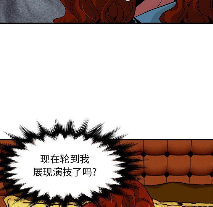 闯入我们家的H先生 第11话 第82页