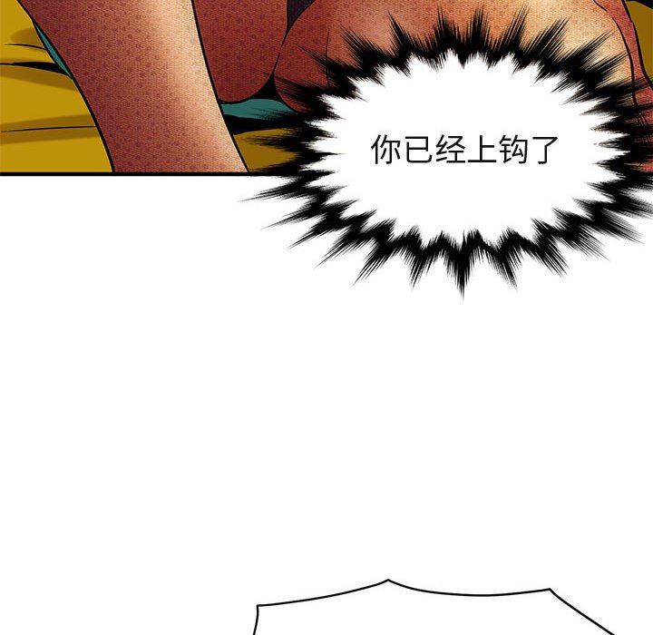 闯入我们家的H先生 第11话 第84页