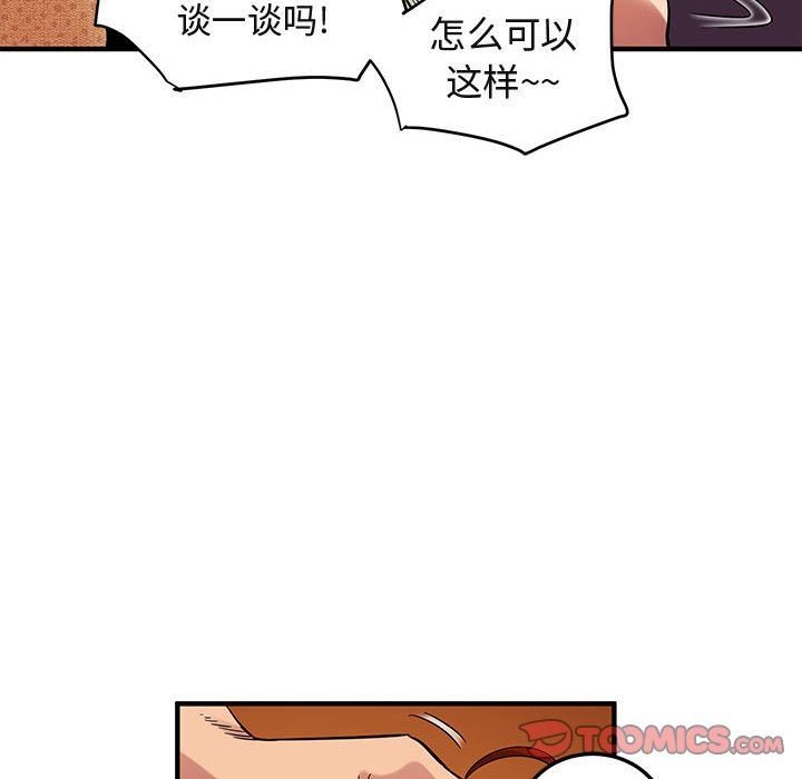 闯入我们家的H先生 第11话 第86页