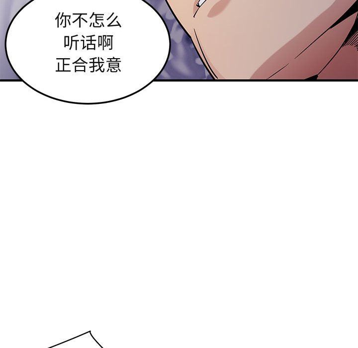 闯入我们家的H先生 第11话 第91页