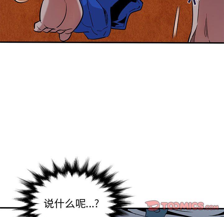 闯入我们家的H先生 第11话 第110页
