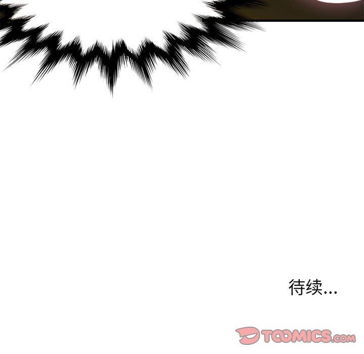 闯入我们家的H先生 第11话 第116页