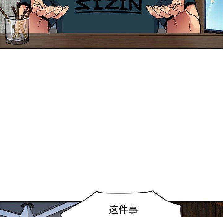 闯入我们家的H先生 第13话 第6页